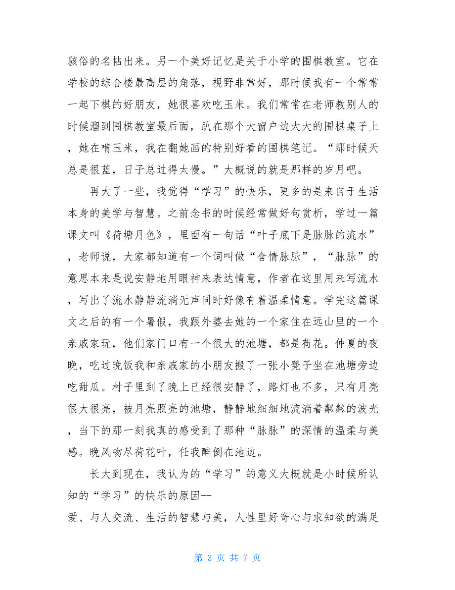 2021最新毕业实习总结_第3页