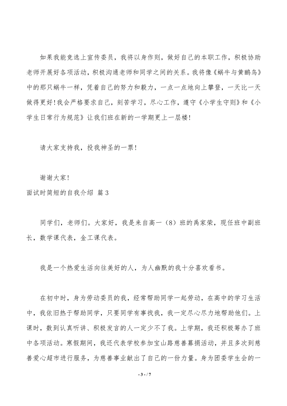 【精华】面试时简短的自我介绍模板集合6篇（2021年整理）_第3页