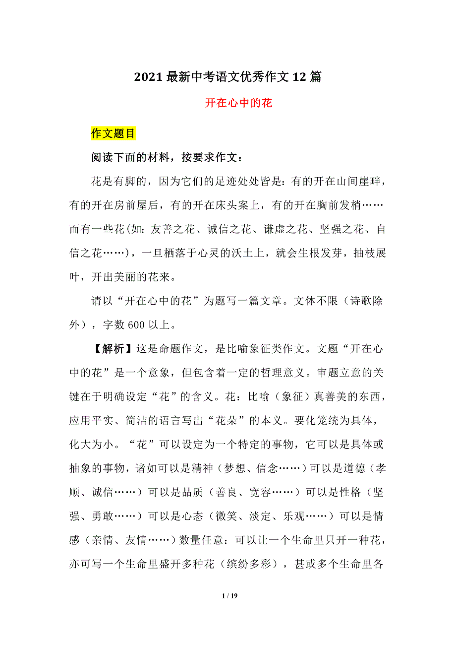 2021最新中考语文优秀作文12篇_第1页