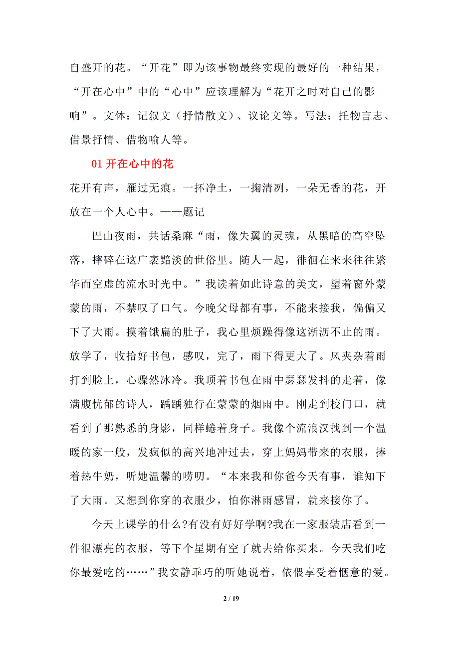 2021最新中考语文优秀作文12篇_第2页