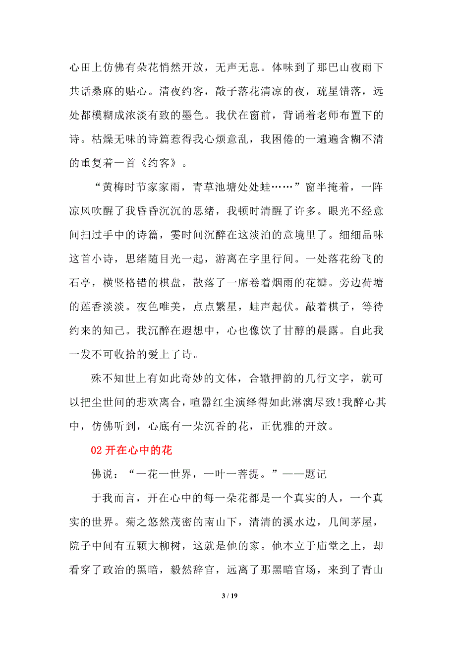 2021最新中考语文优秀作文12篇_第3页