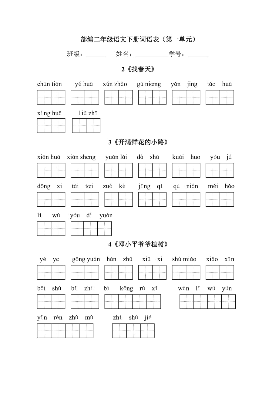 二下-看拼音写词语(分课练习)部编版二年级下册语文学习8页_第1页