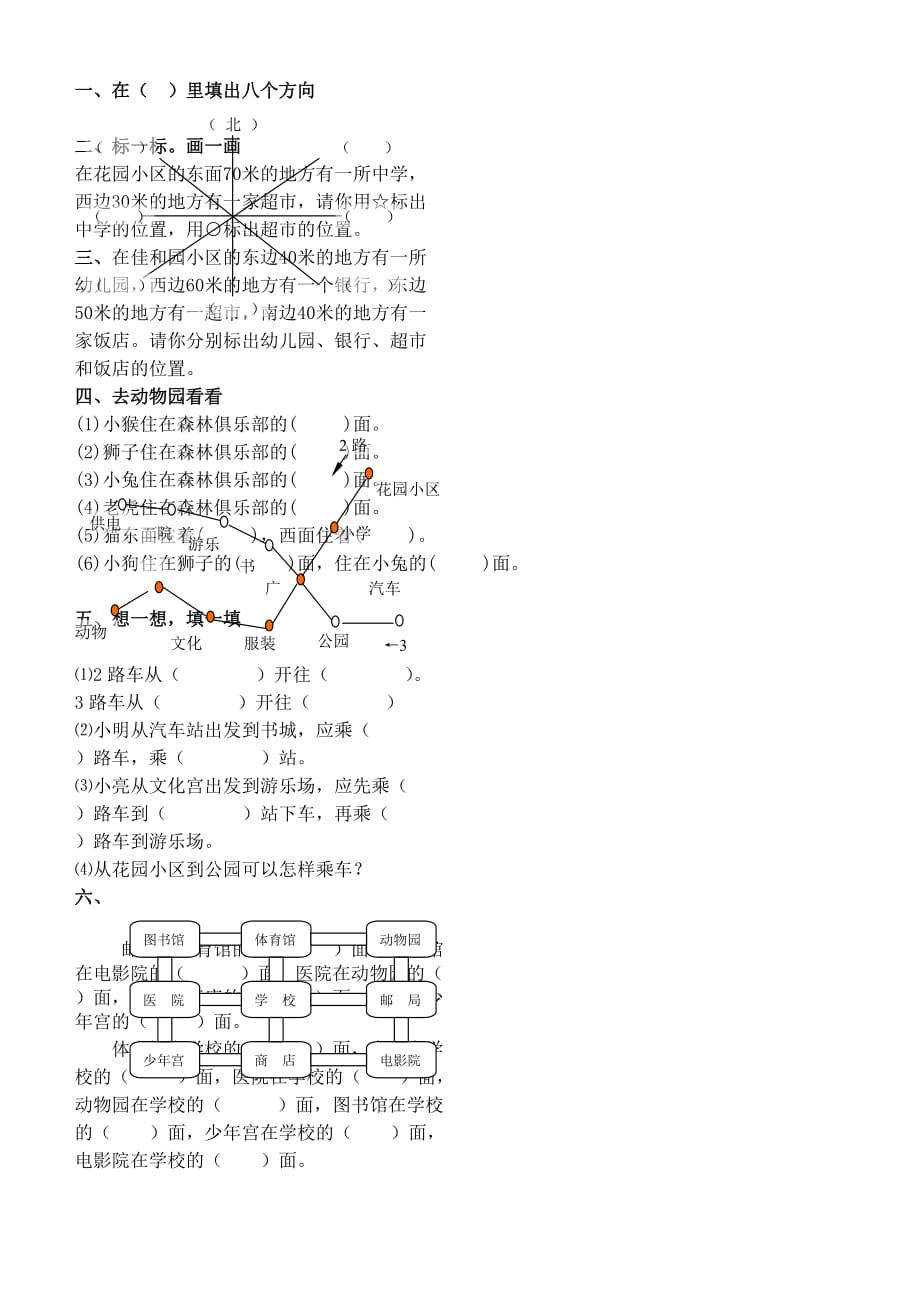 五年级下册数学《方向与位置》练习4页_第3页