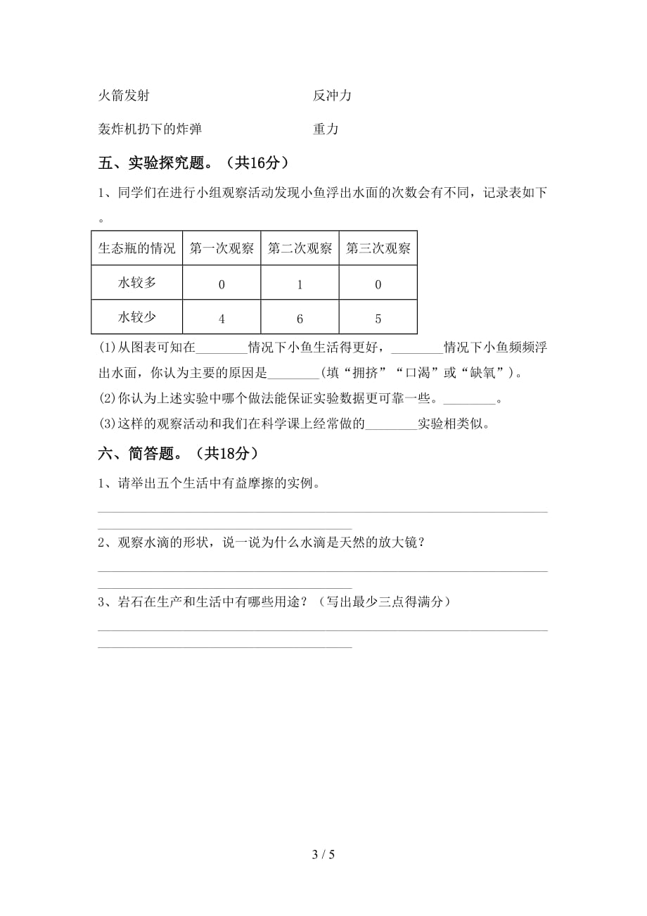 2021年苏教版五年级科学下册期中试卷及答案【审定版】_第3页