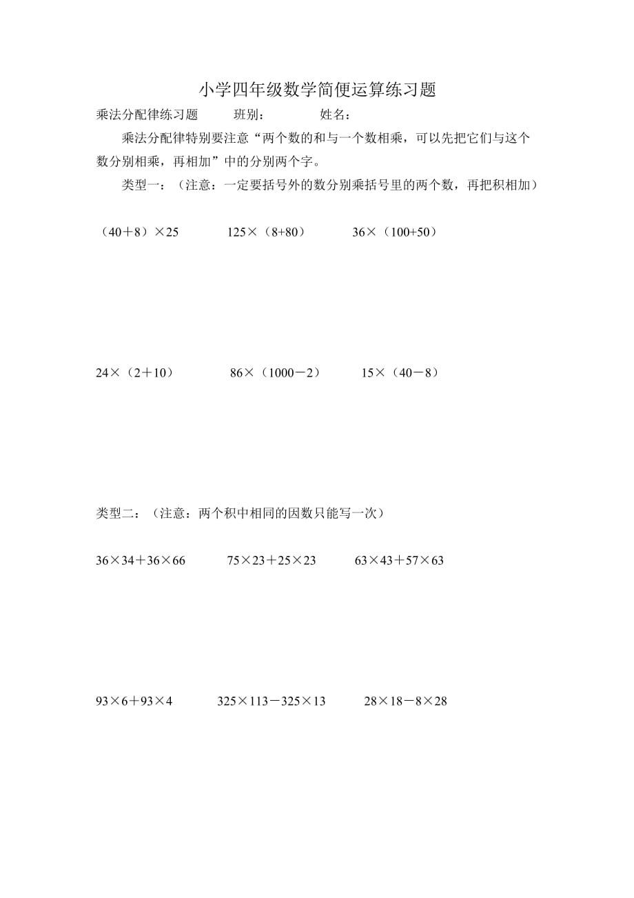 小学四年级数学乘法简便运算练习题5页_第1页