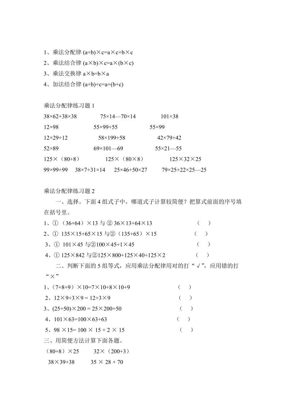 小学四年级数学乘法简便运算练习题5页_第3页