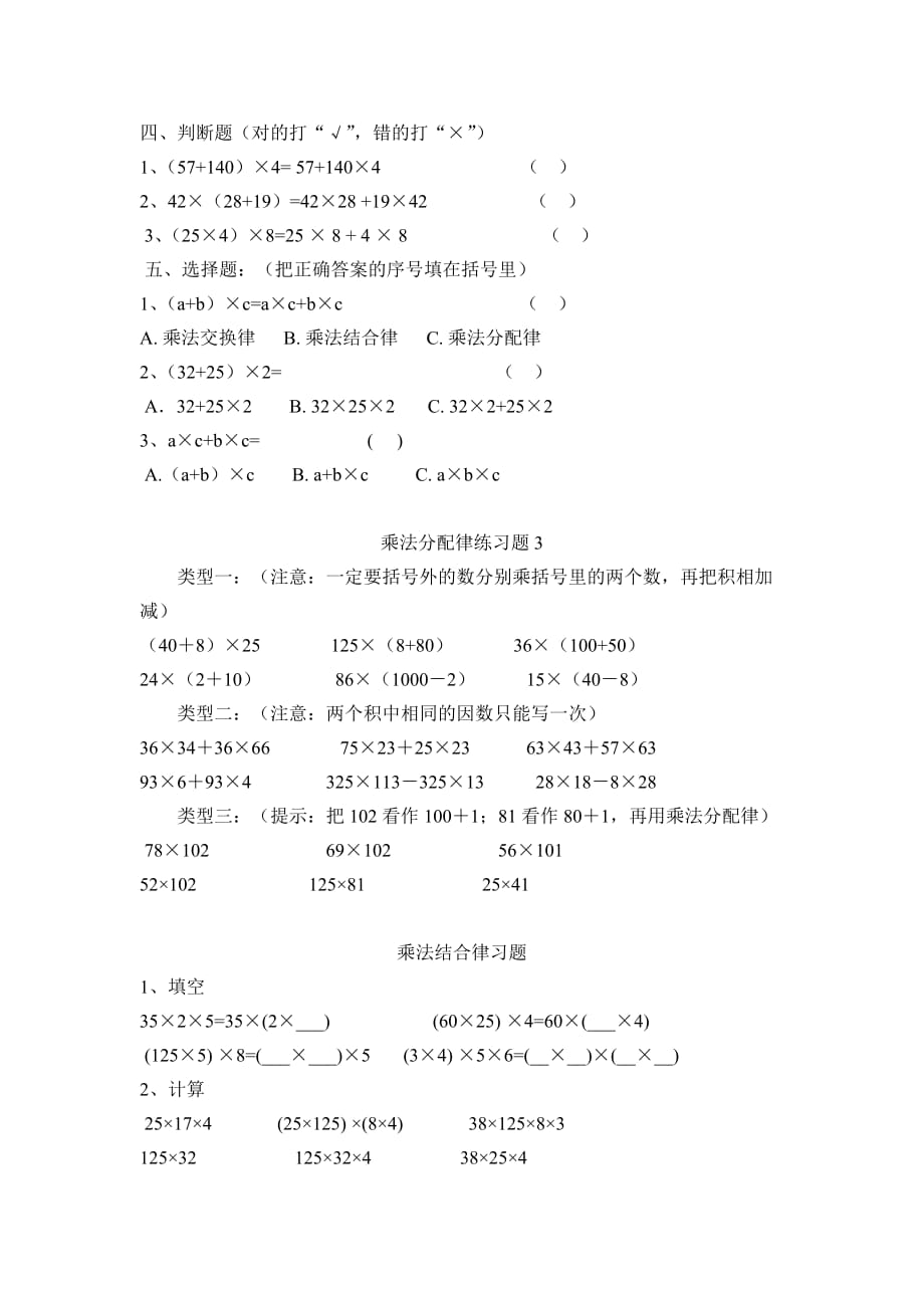 小学四年级数学乘法简便运算练习题5页_第4页