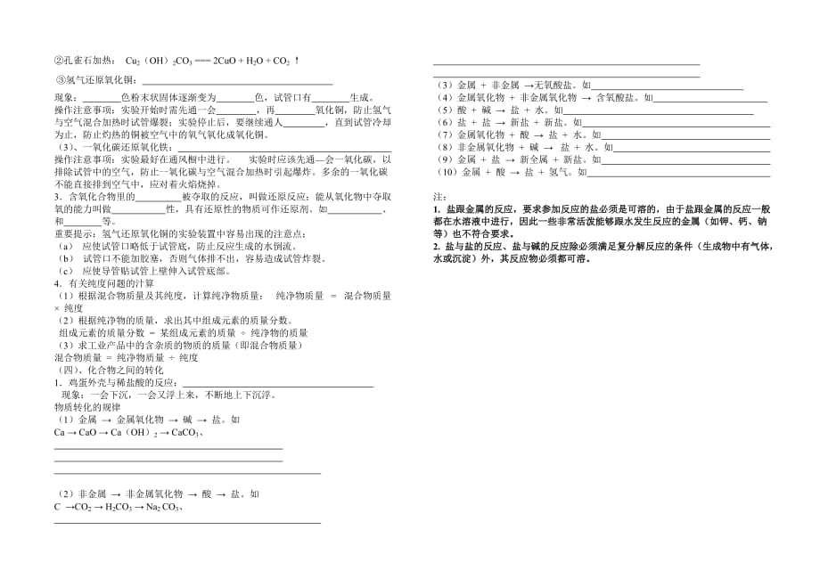 九年级上-第二章-物质转化与材料利用知识点填空2页_第2页