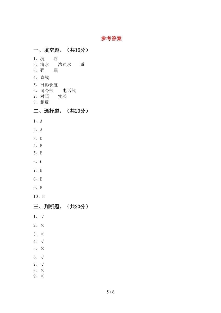 大象版五年级科学下册第一次月考考试（1套）_第5页