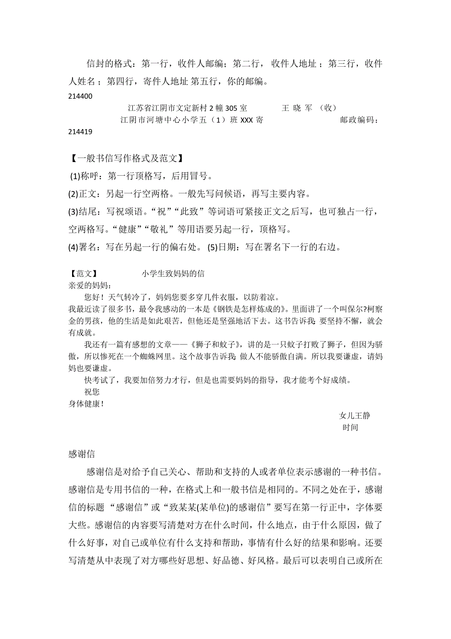 【部编人教版】最新版语文五年级上册-小学分类作文全攻略之应用文写作18页_第2页