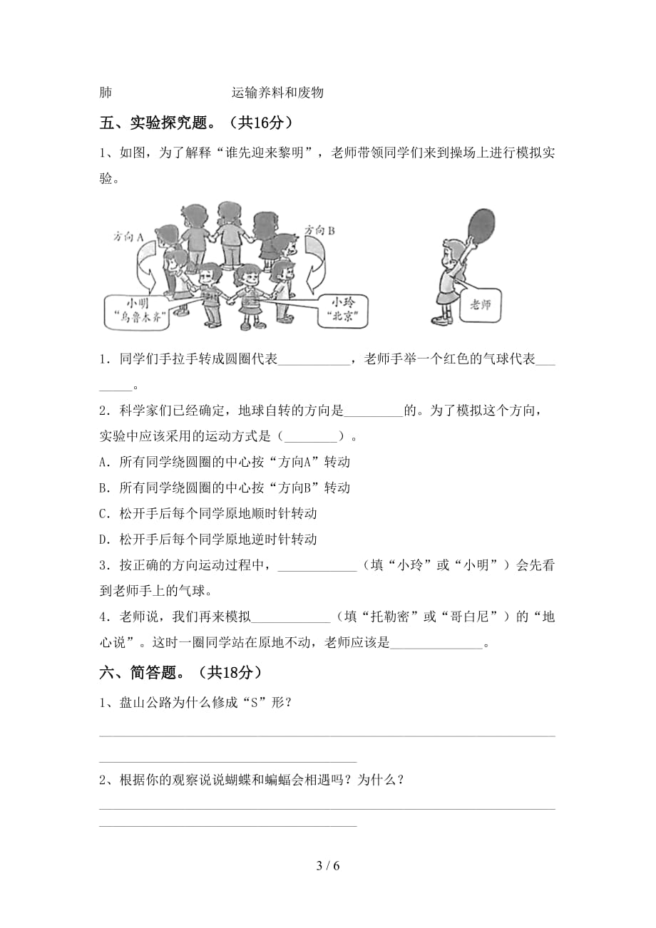 大象版五年级科学下册第一次月考考试【带答案】_第3页