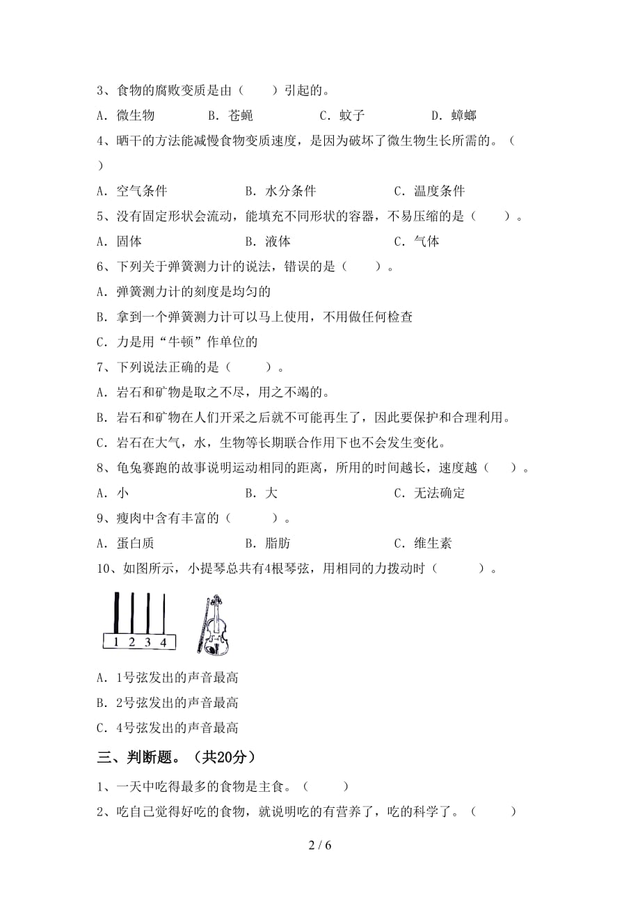 2021年教科版四年级科学下册期中考试含答案_第2页