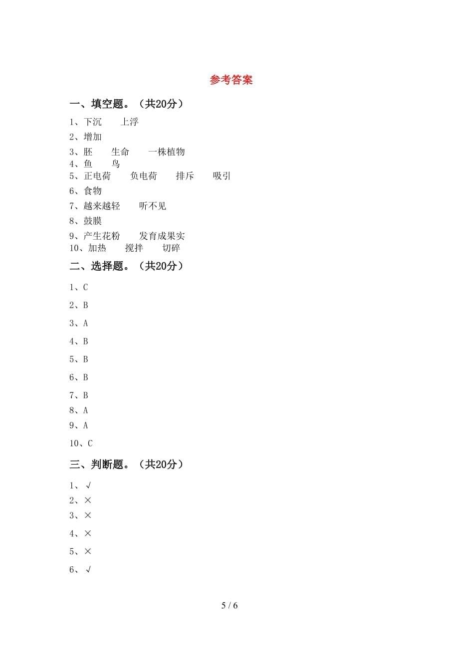 2021年教科版四年级科学下册期中考试含答案_第5页