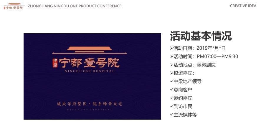 2019中梁宁都壹号院产品发布会策划案_第5页