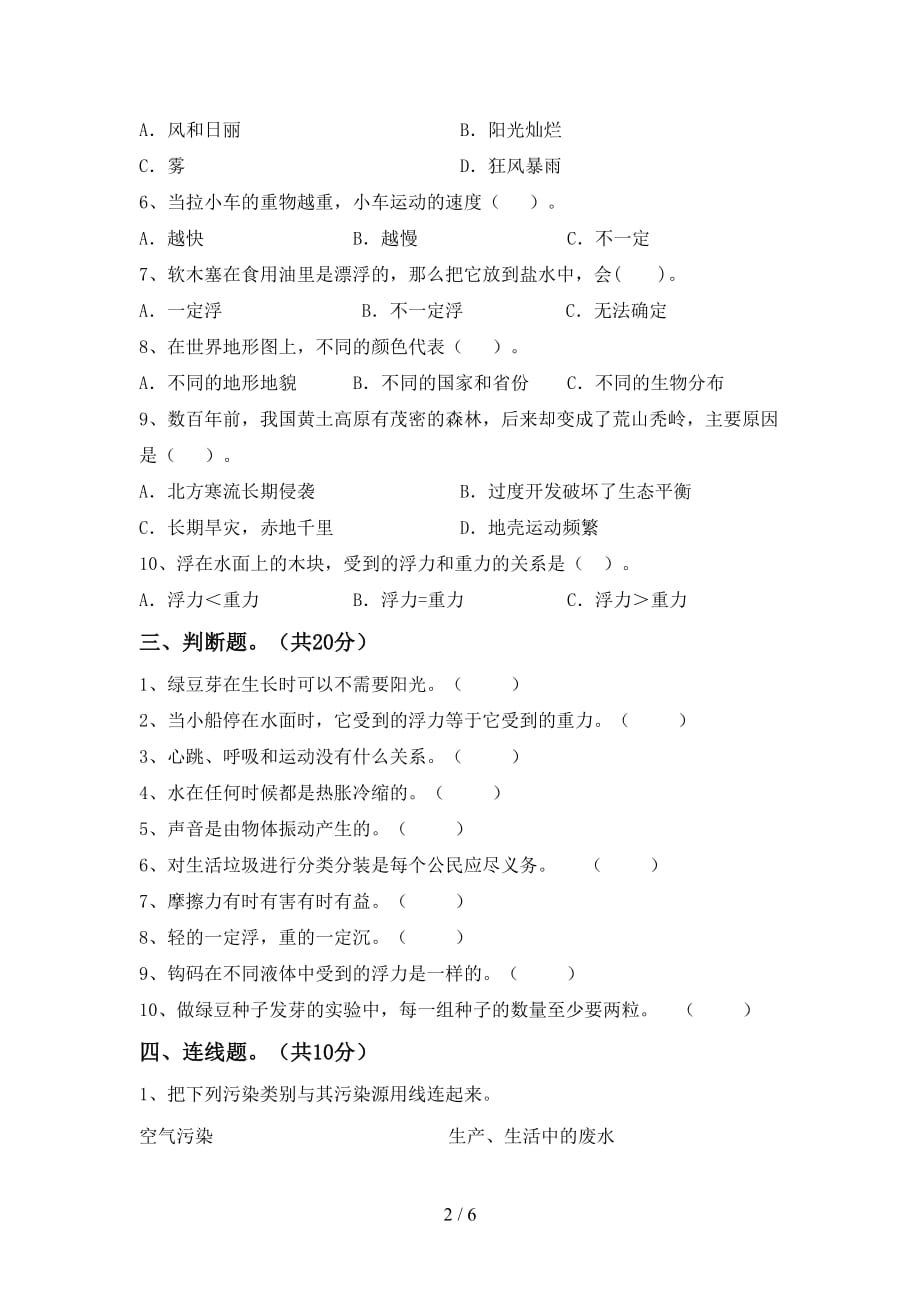 2021年苏教版五年级科学下册期末测试卷及完整答案_第2页