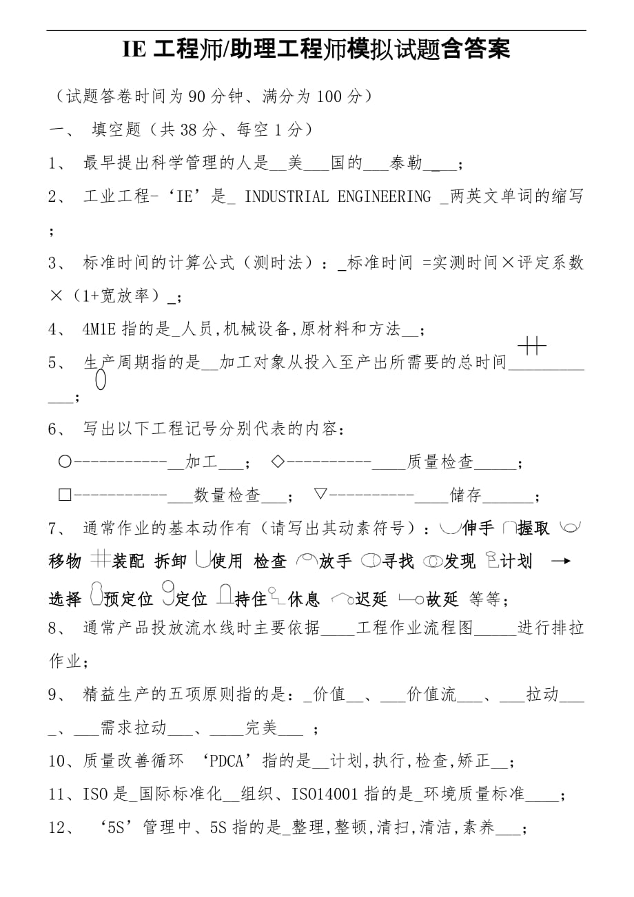 IE工程师助理工程师模拟试题含答案_第1页