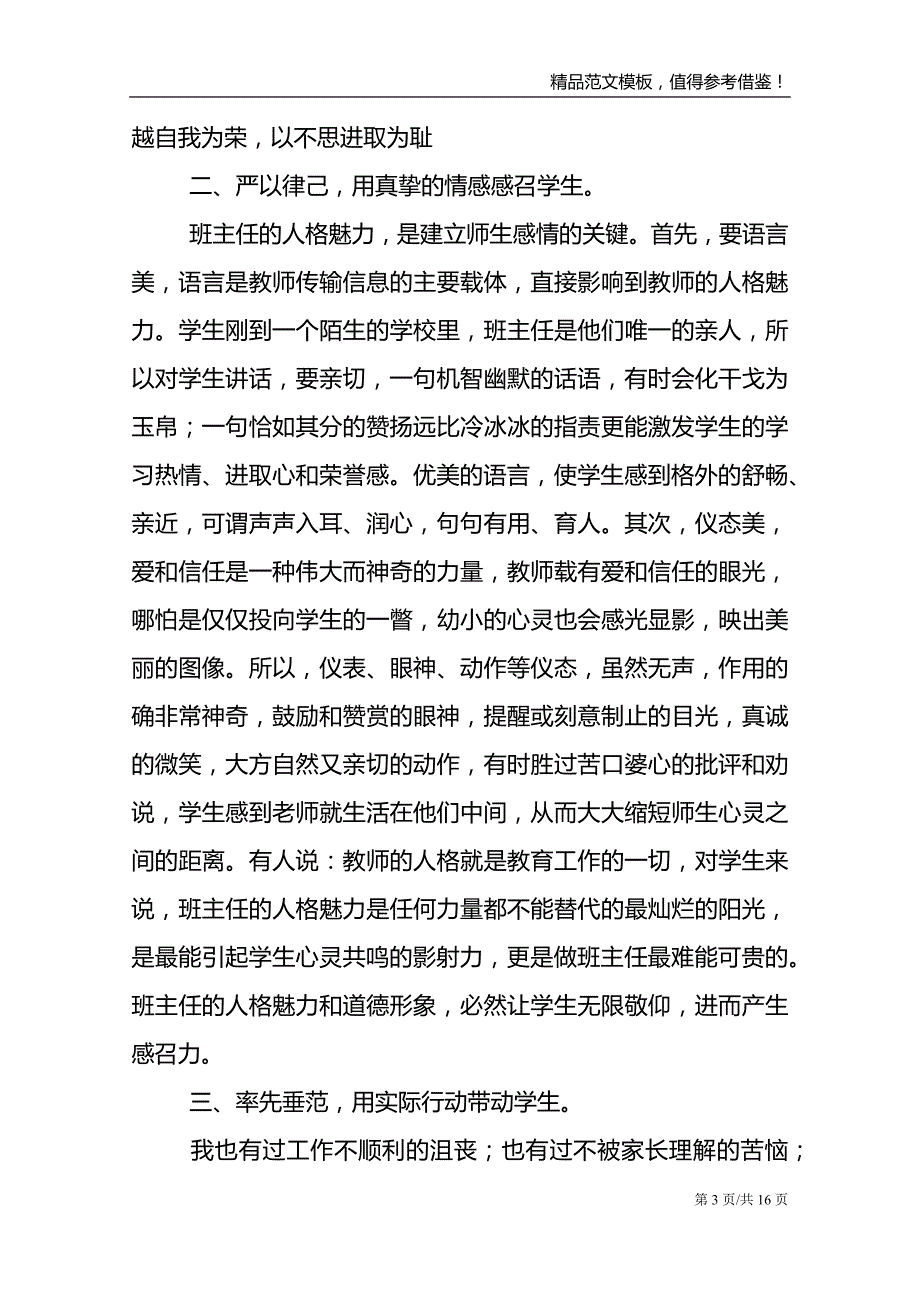 初一班主任经验文章4篇范文模板_第3页