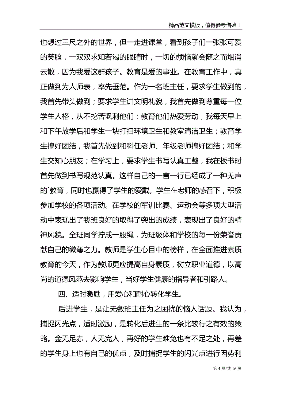 初一班主任经验文章4篇范文模板_第4页