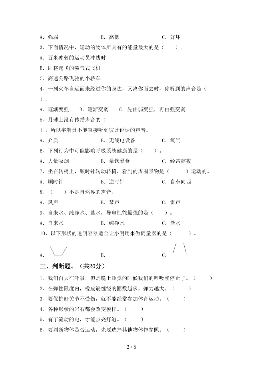 人教版四年级科学(下册)期末试题及答案一_第2页