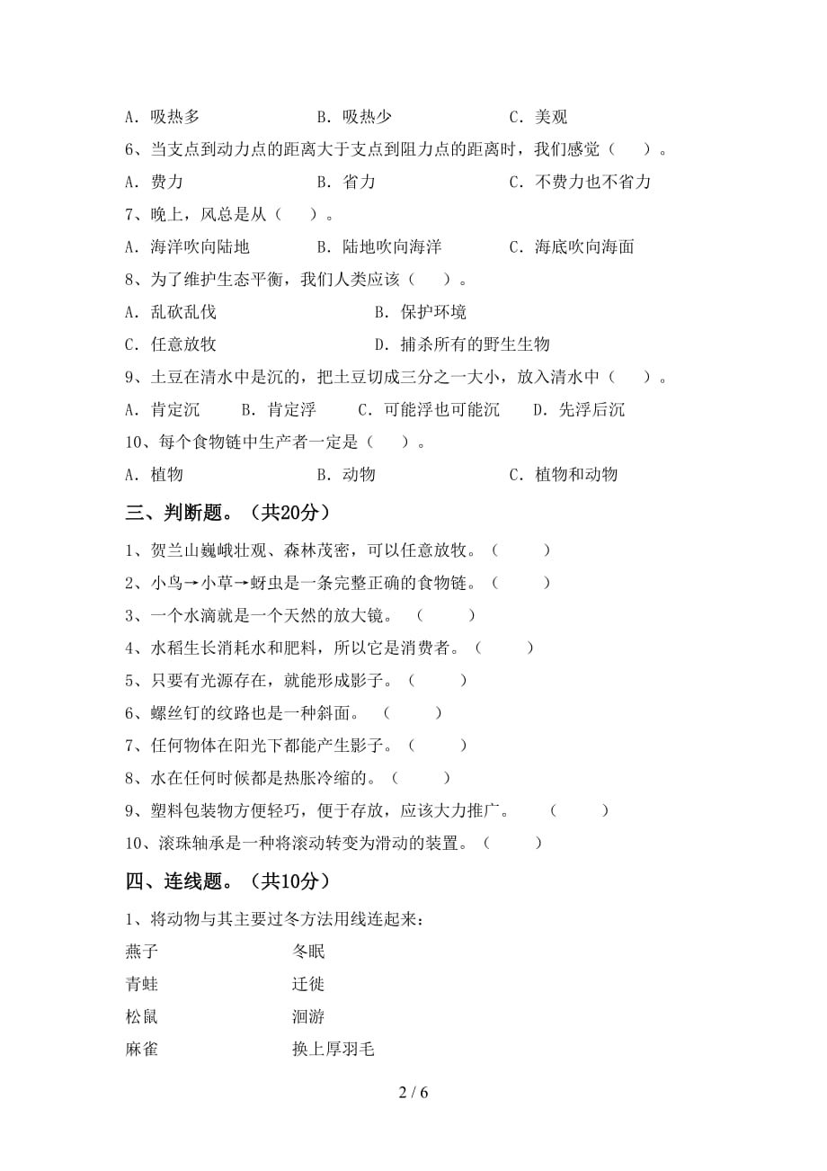 2021年苏教版五年级科学下册期中试卷【及参考答案】_第2页