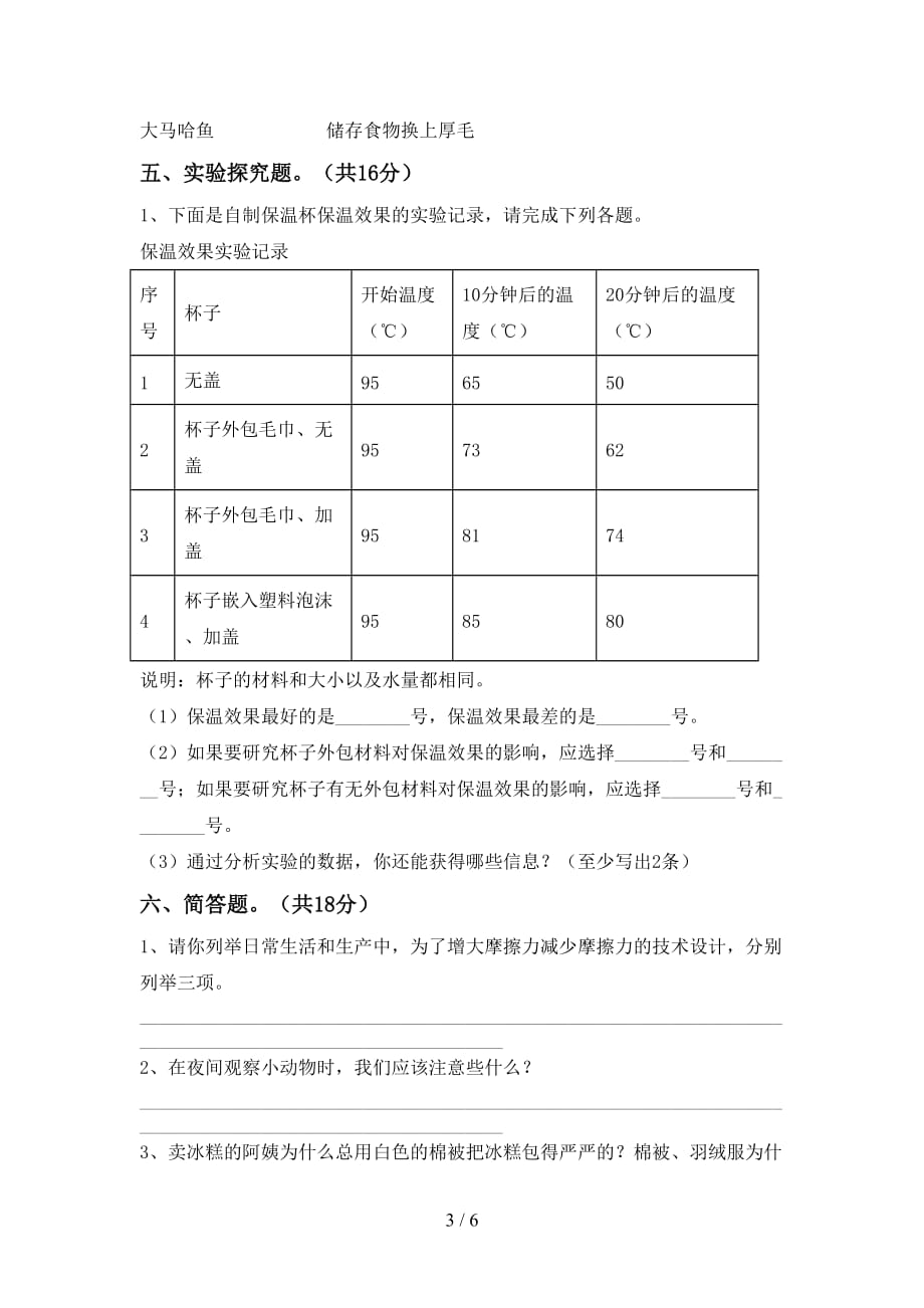 2021年苏教版五年级科学下册期中试卷【及参考答案】_第3页