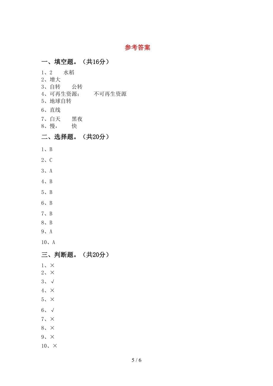 2021年苏教版五年级科学下册期中试卷【及参考答案】_第5页