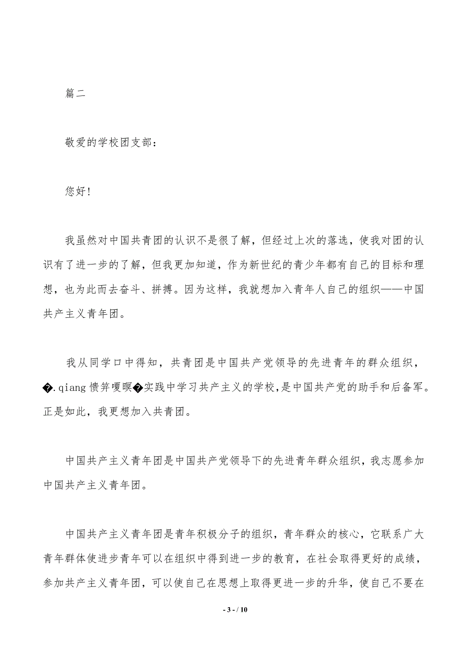 中专生入团申请书【五篇】（2021年整理）_第3页