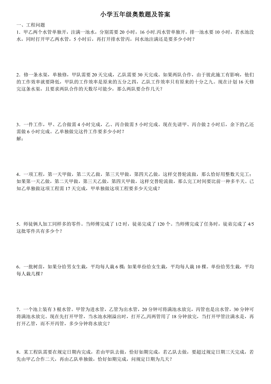 小学五年级奥数题及答案11页_第1页