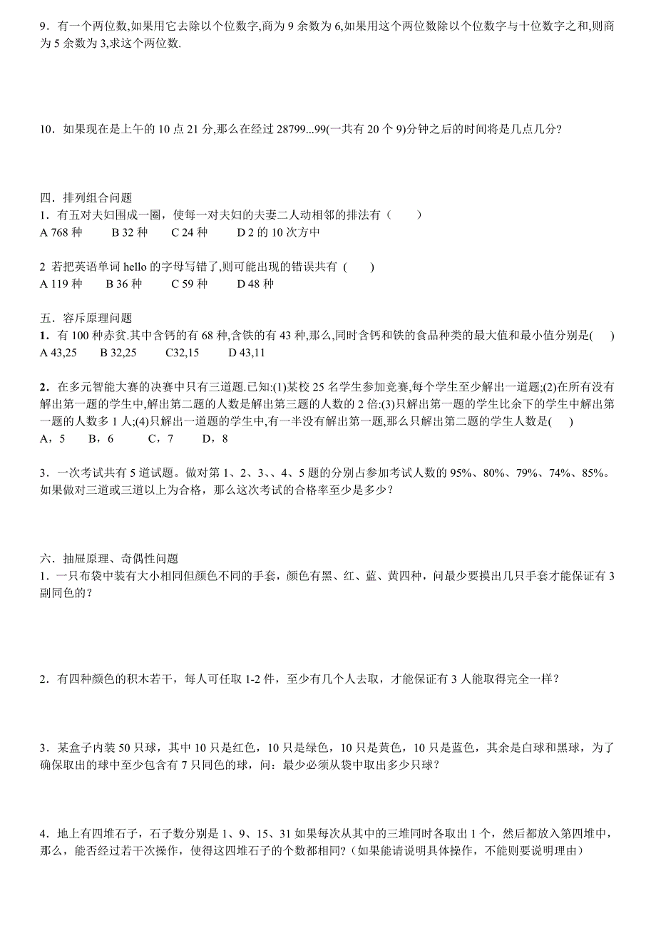 小学五年级奥数题及答案11页_第3页