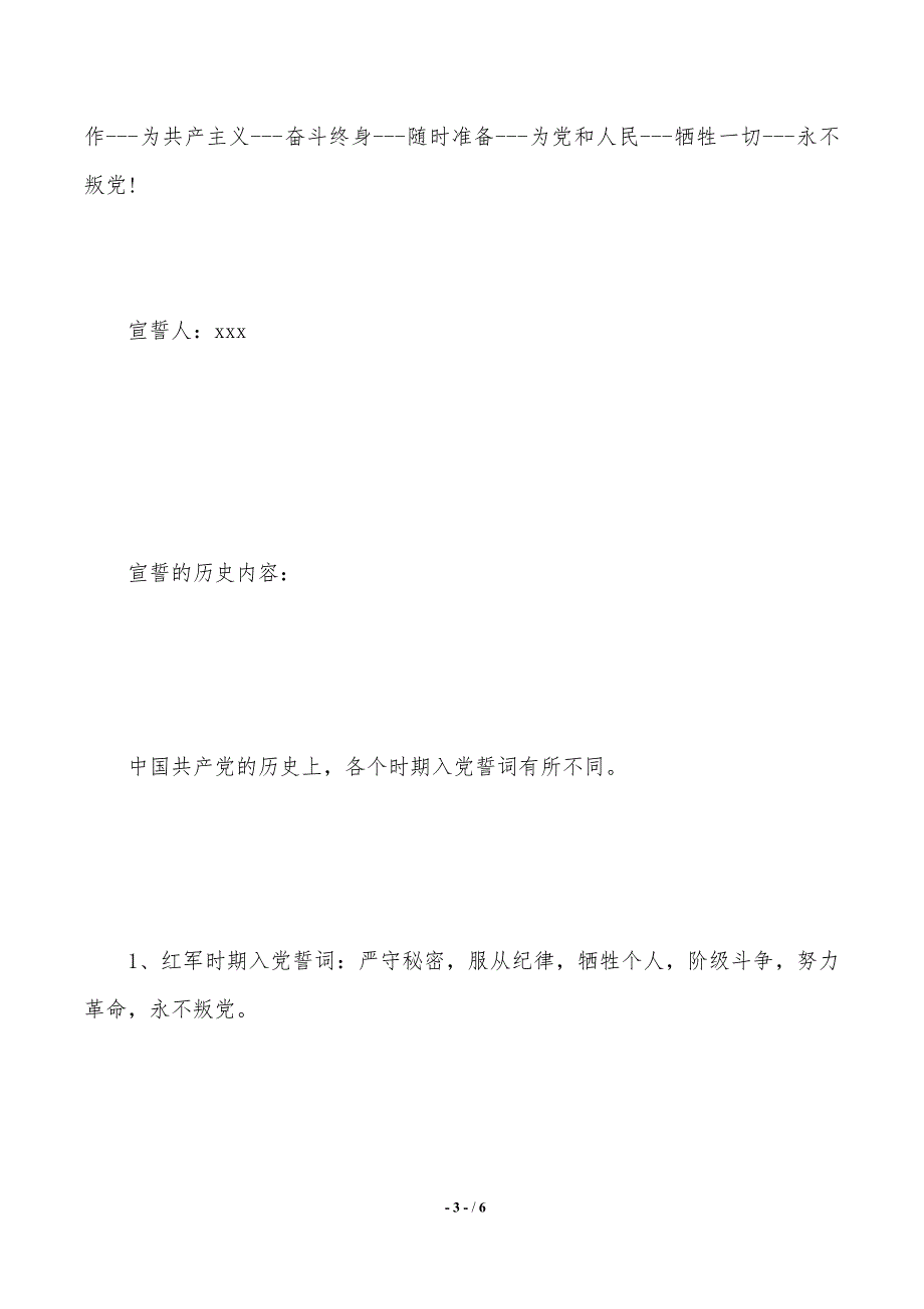 入党誓词之入党宣誓应举哪只手（2021年整理）_第3页