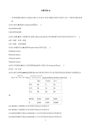 小题专练15-2021届高考数学二轮复习新高考版（含解析）