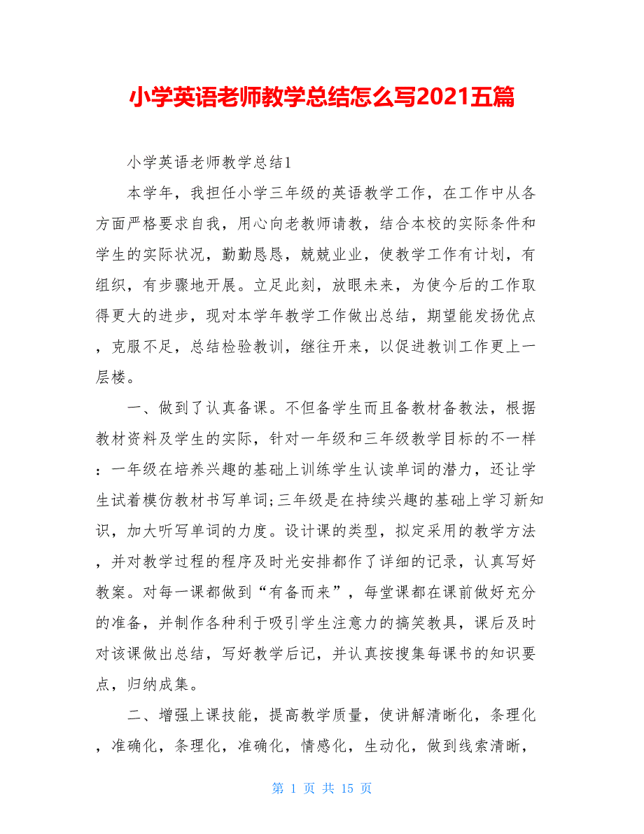 小学英语老师教学总结怎么写2021五篇_第1页