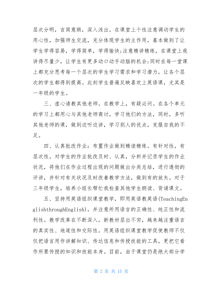 小学英语老师教学总结怎么写2021五篇_第2页