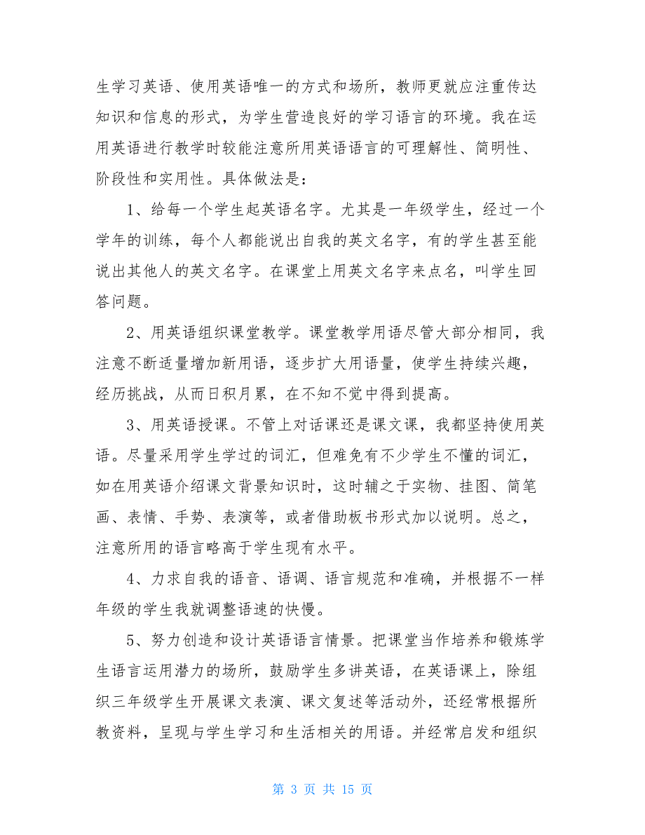 小学英语老师教学总结怎么写2021五篇_第3页