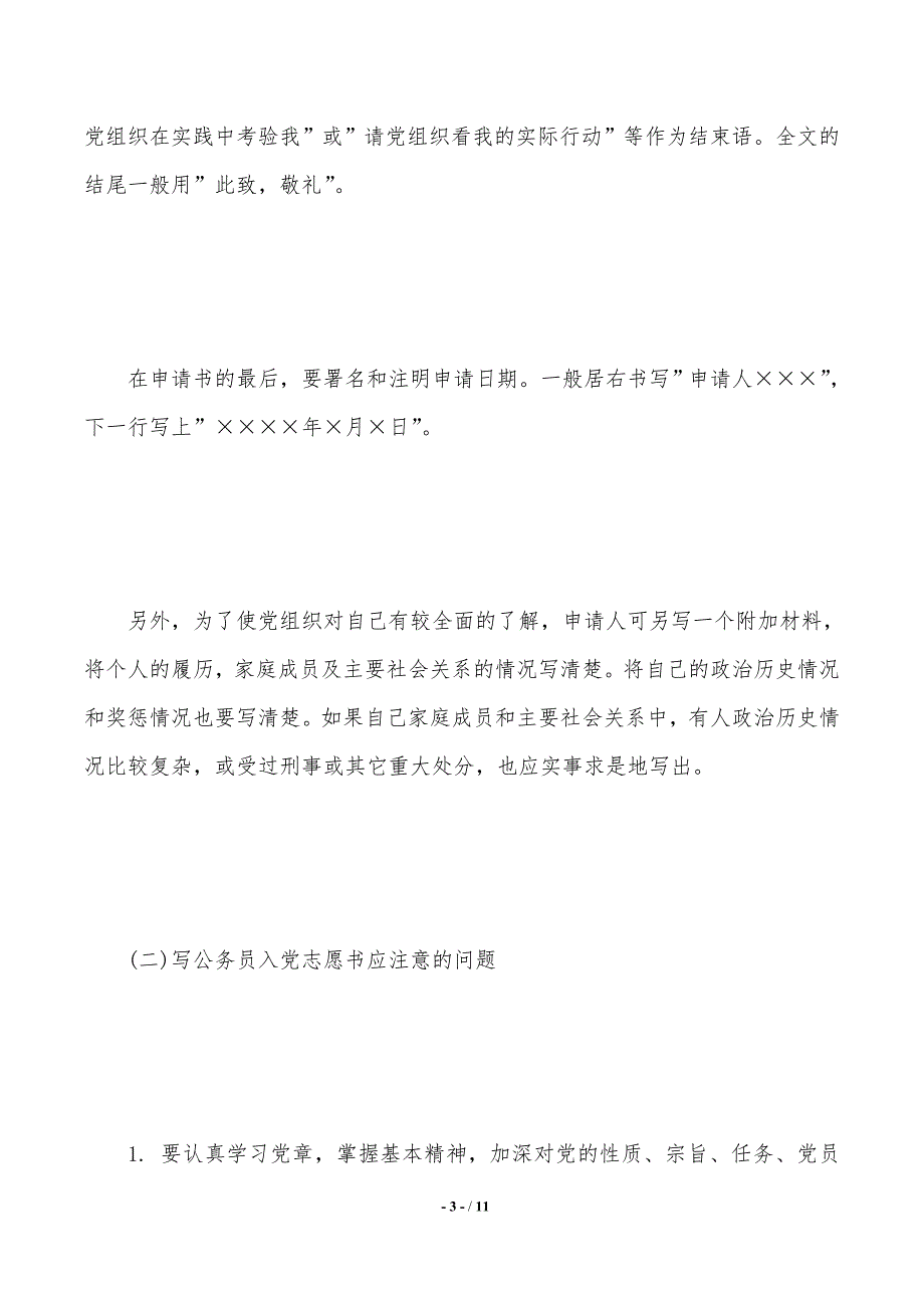 公务员入党志愿书格式（2021年整理）_第3页