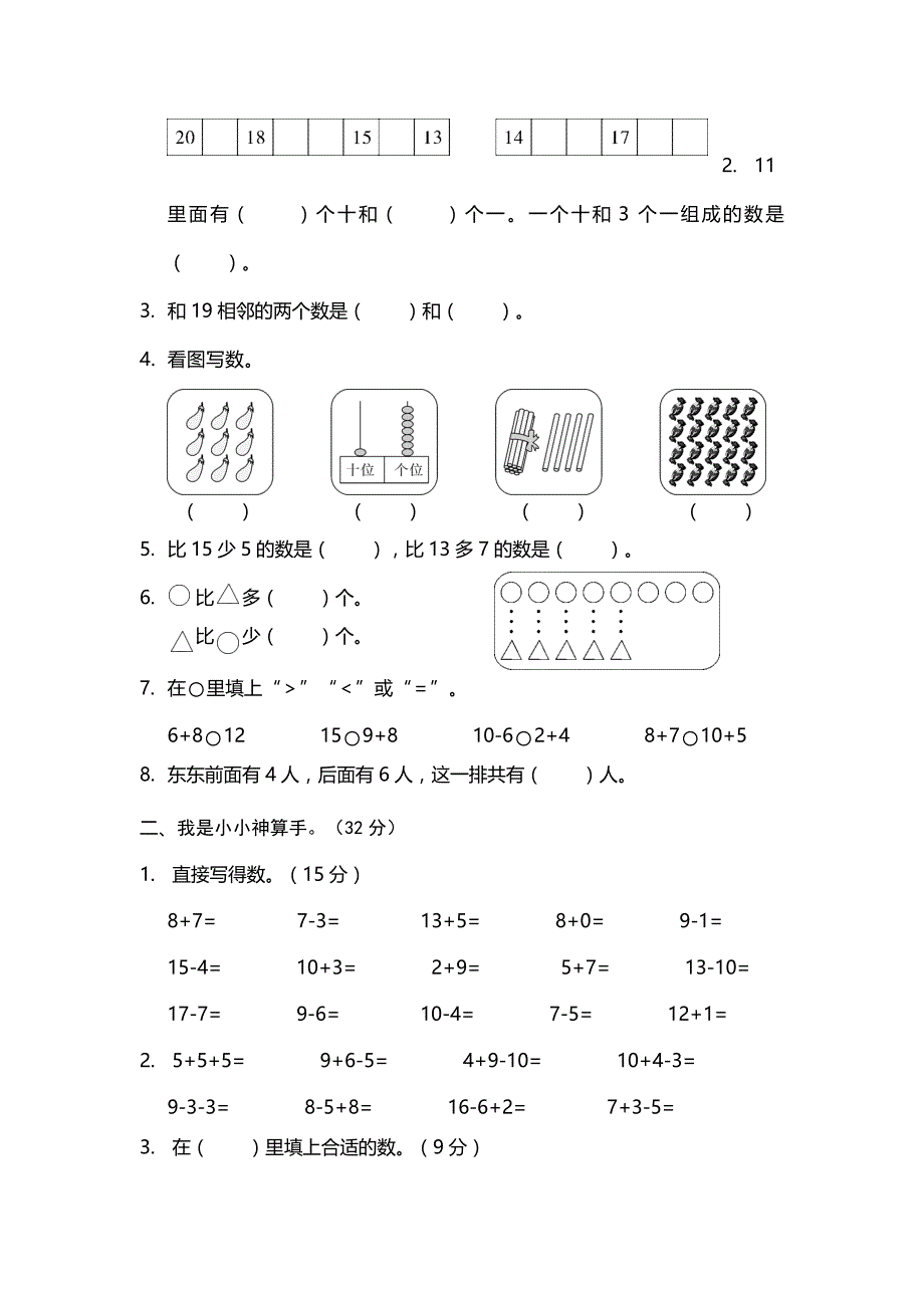 小学一年级上学期期末考试数学试卷(共5套-最新人教版)15页_第4页