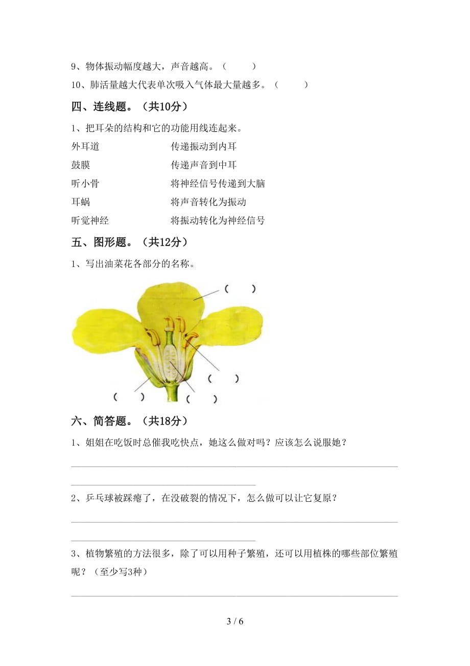 2021年苏教版四年级科学下册期末考试题及答案【必考题】_第3页