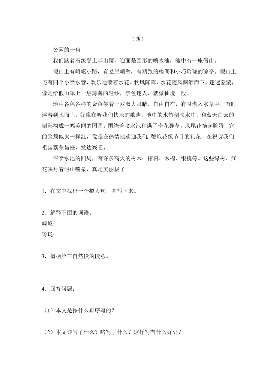 五年级下册阅读题及答案(10篇)13页_第4页