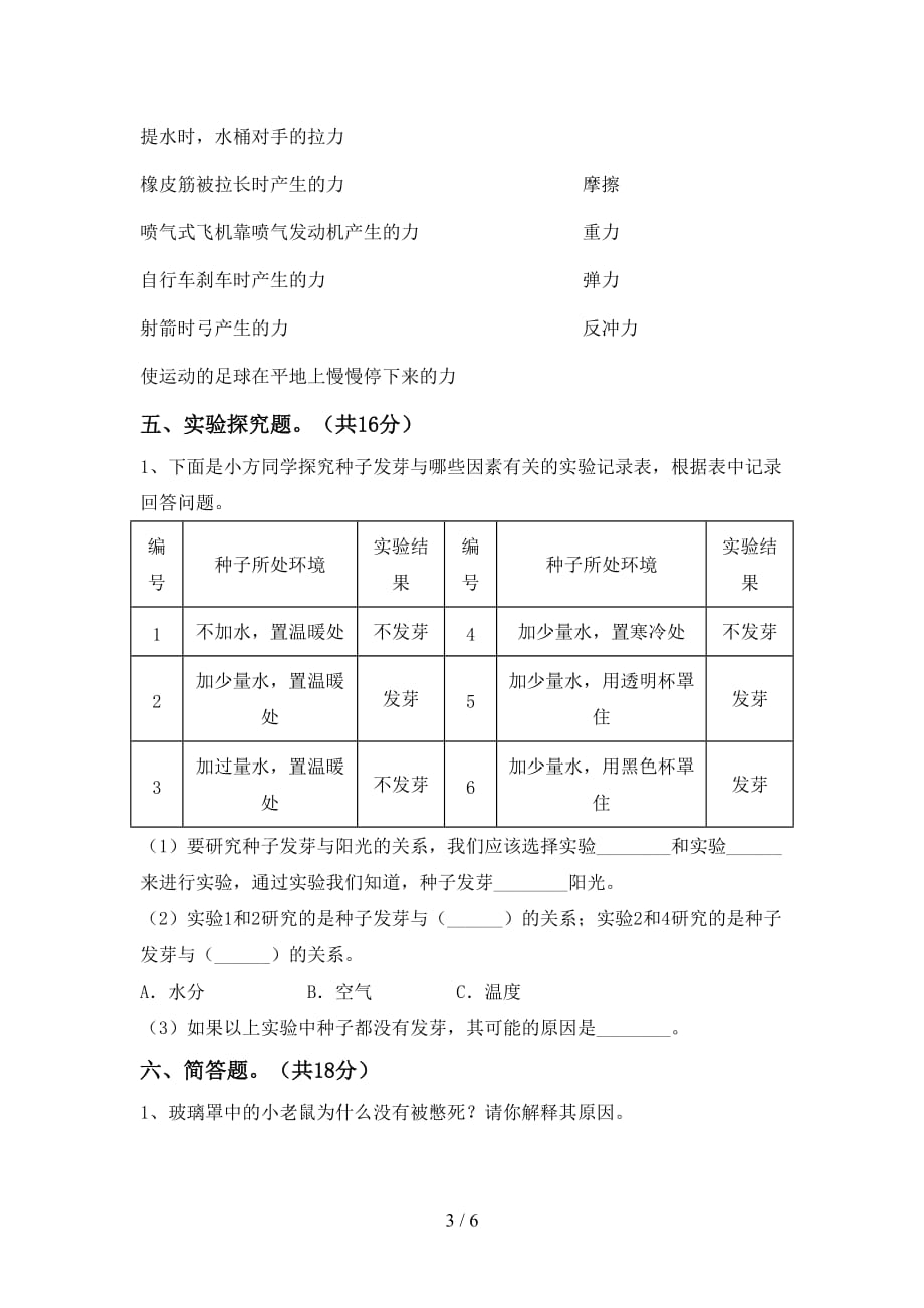 2021年教科版五年级科学下册期末试卷及答案【完整】_第3页