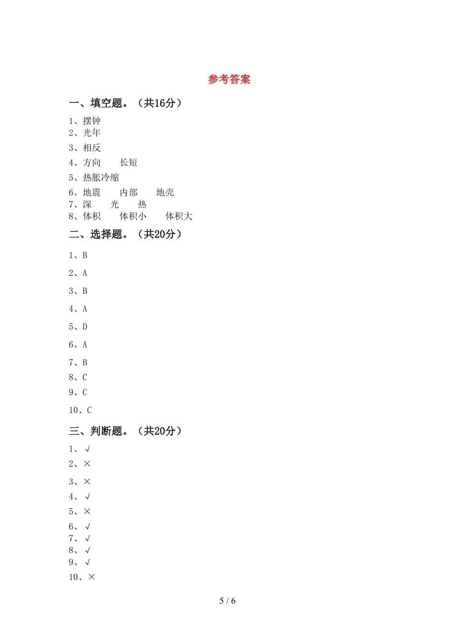 2021年教科版五年级科学下册期末试卷及答案【完整】_第5页