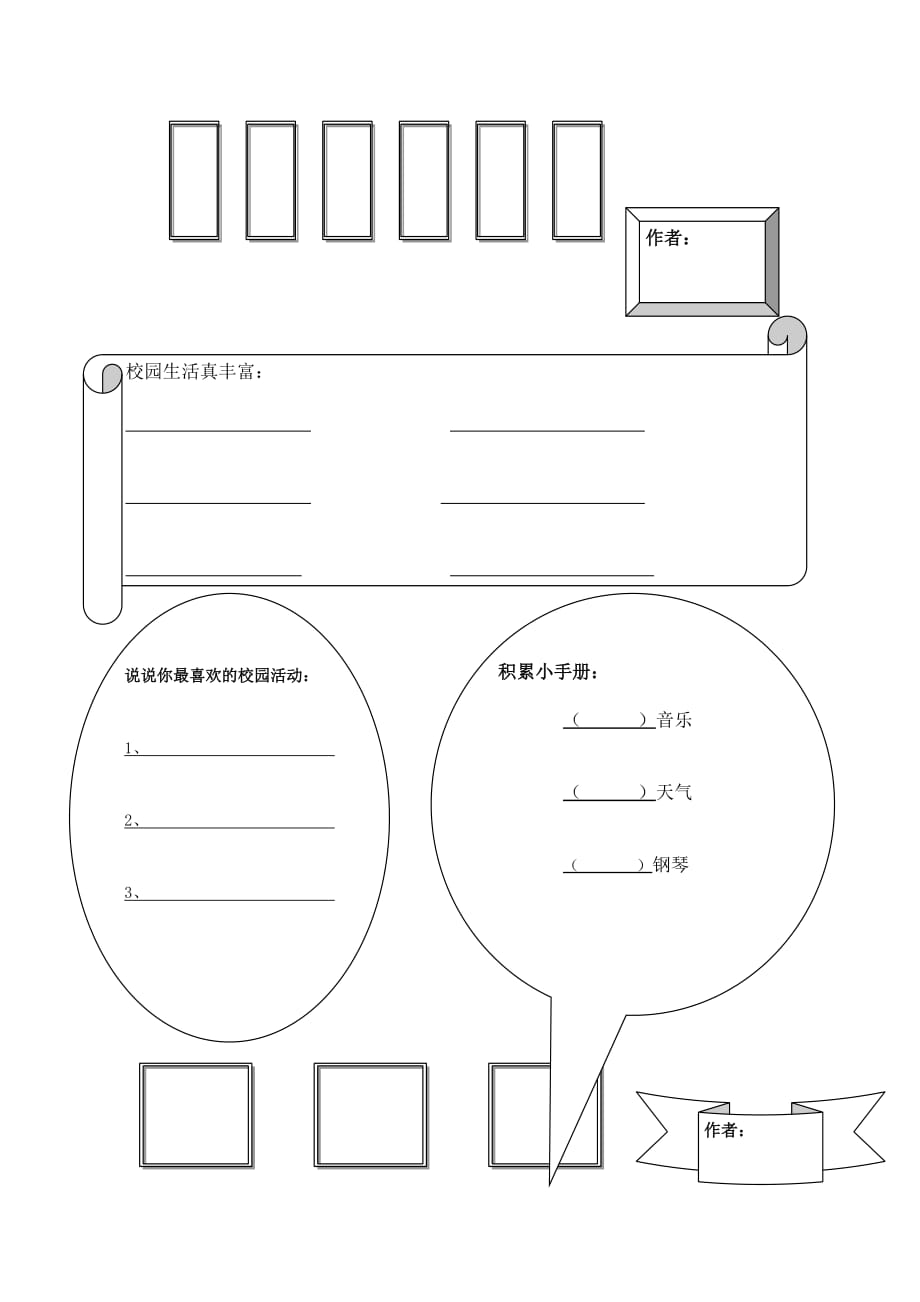 二年级语文特色作业4页_第2页