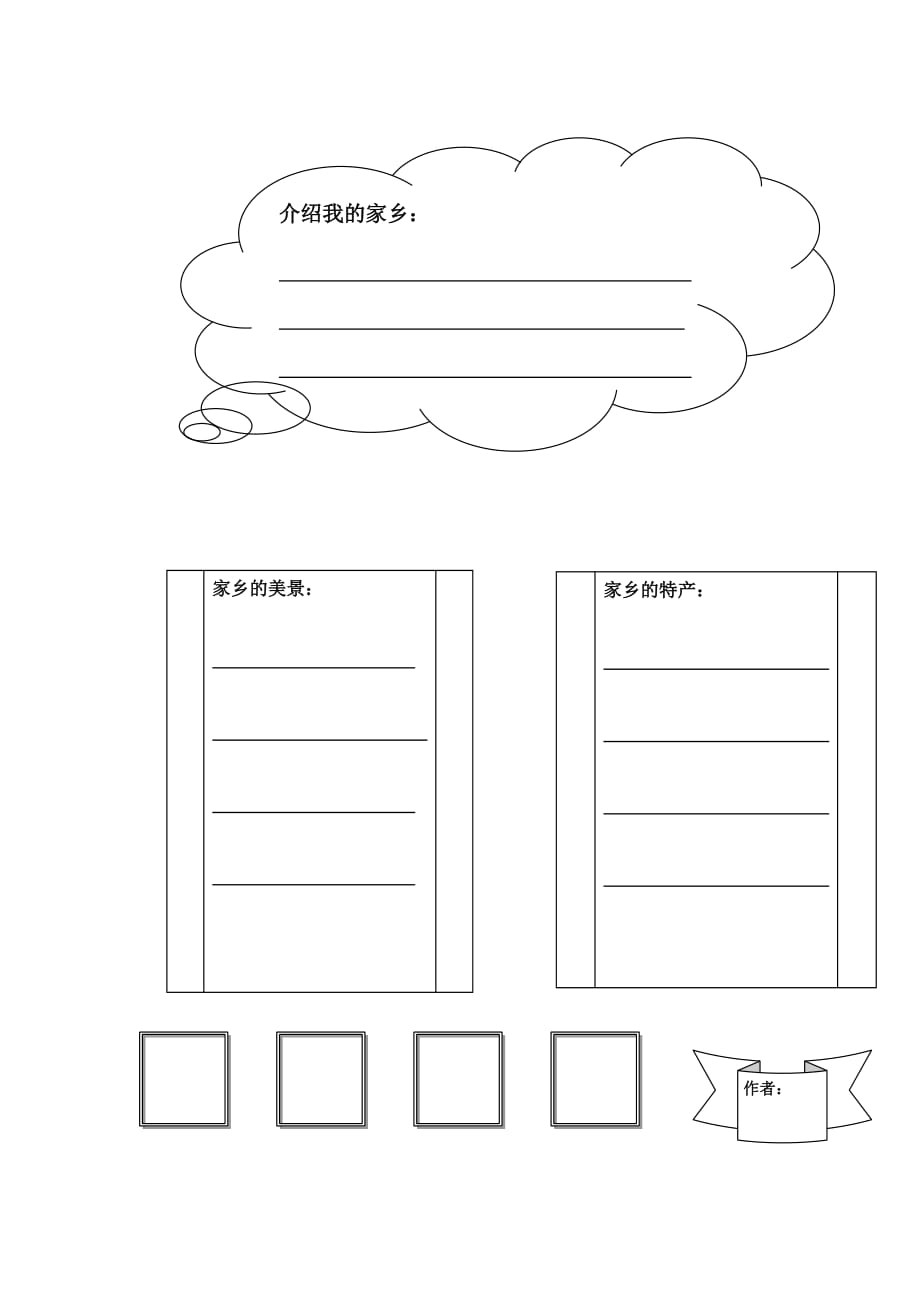 二年级语文特色作业4页_第3页