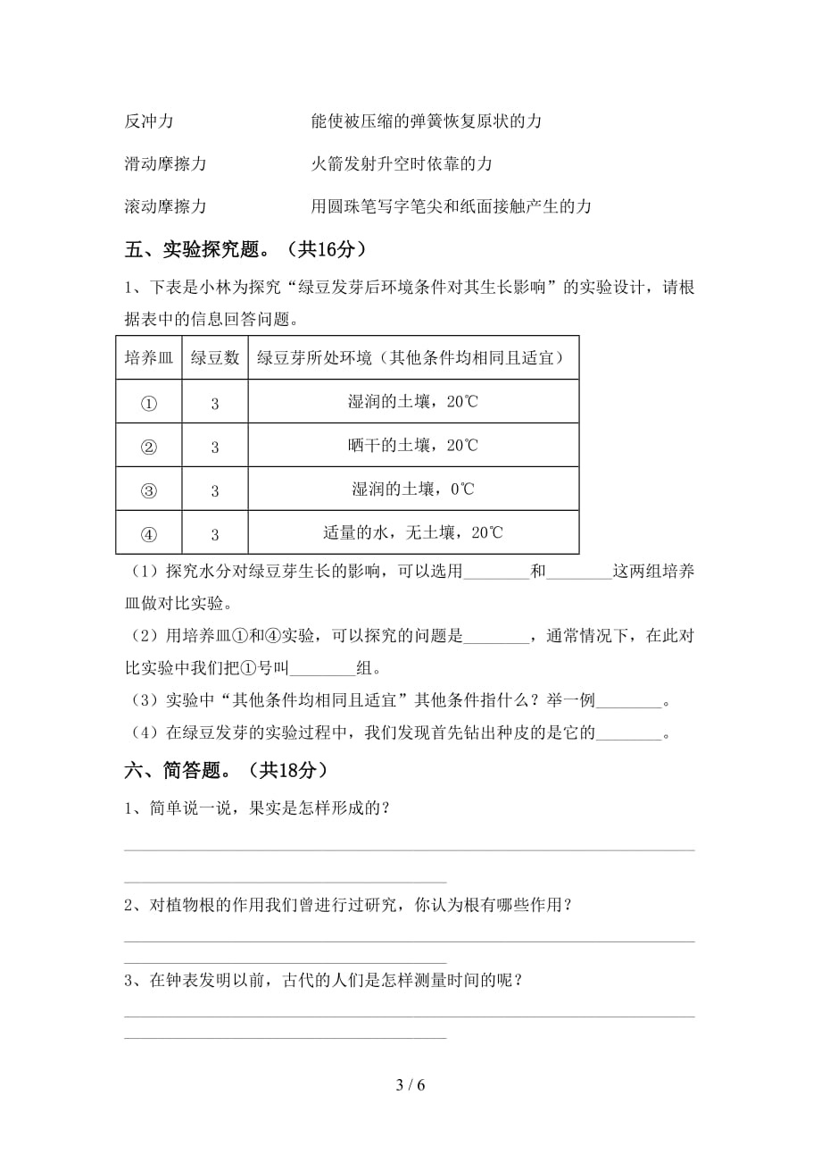 2021年苏教版五年级科学下册期中试卷及答案【各版本】_第3页