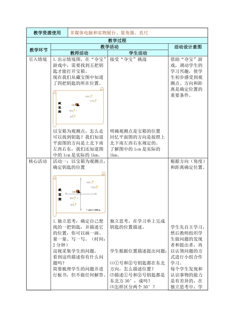 数学北师大版五年级下册确定位置4页_第2页