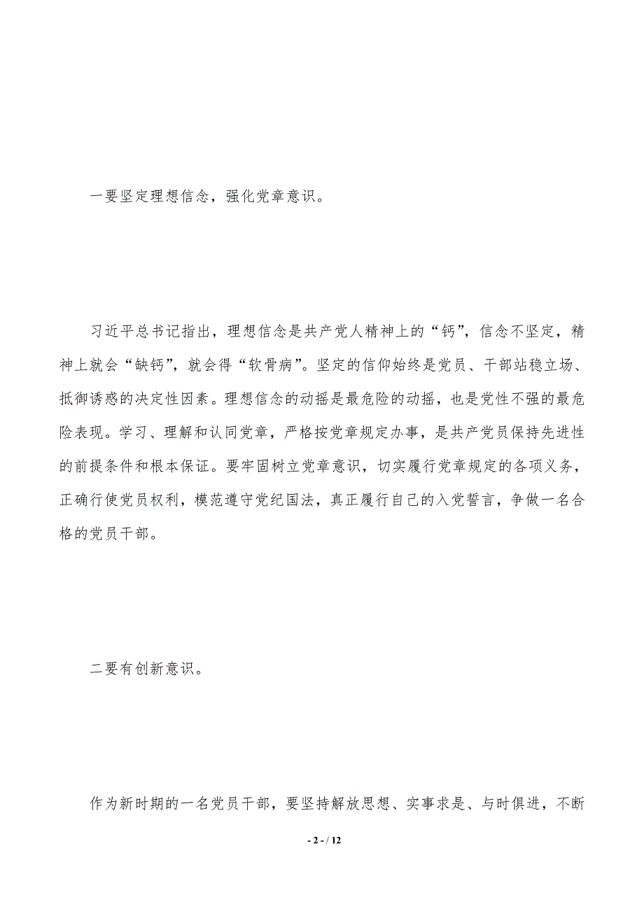 党员两学一做民主评议自我评价表（2021年整理）_第2页