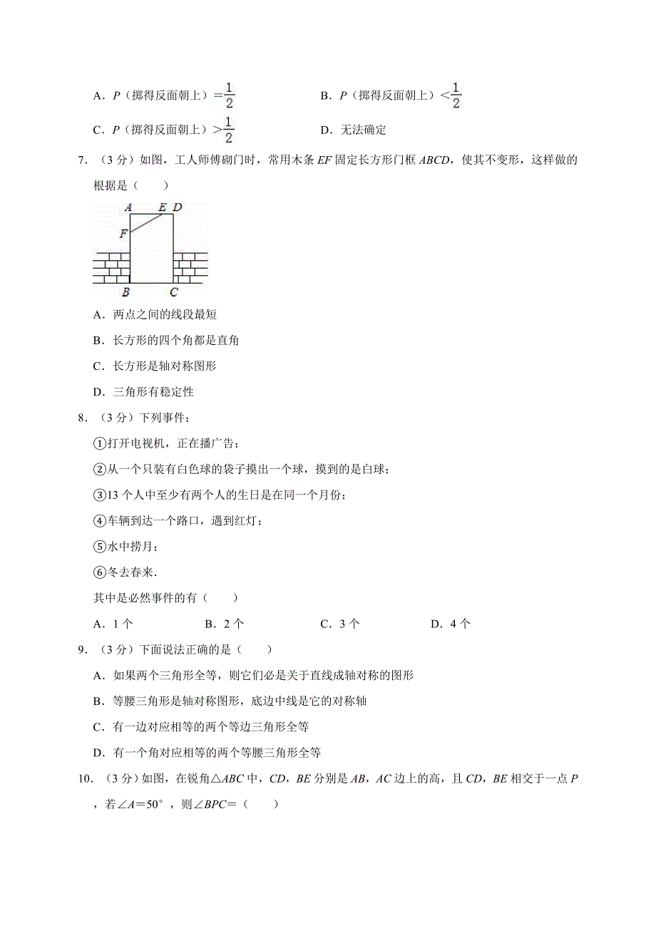 广东省深圳市南山区2018-2019学年七年级(下)期末数学试卷解析版14页_第2页