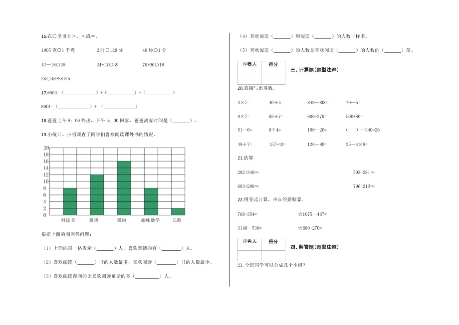 二年级下册期末测试数学试卷及答案-人教版8页_第2页