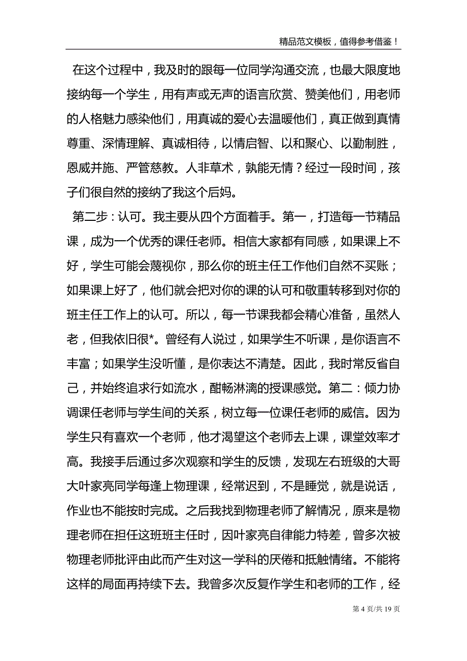 八年级班主任经验交流4篇_第4页