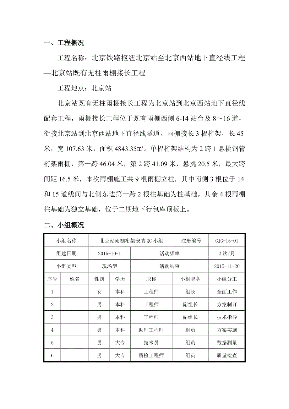 提高大型钢管桁架安装精度QC111页_第3页