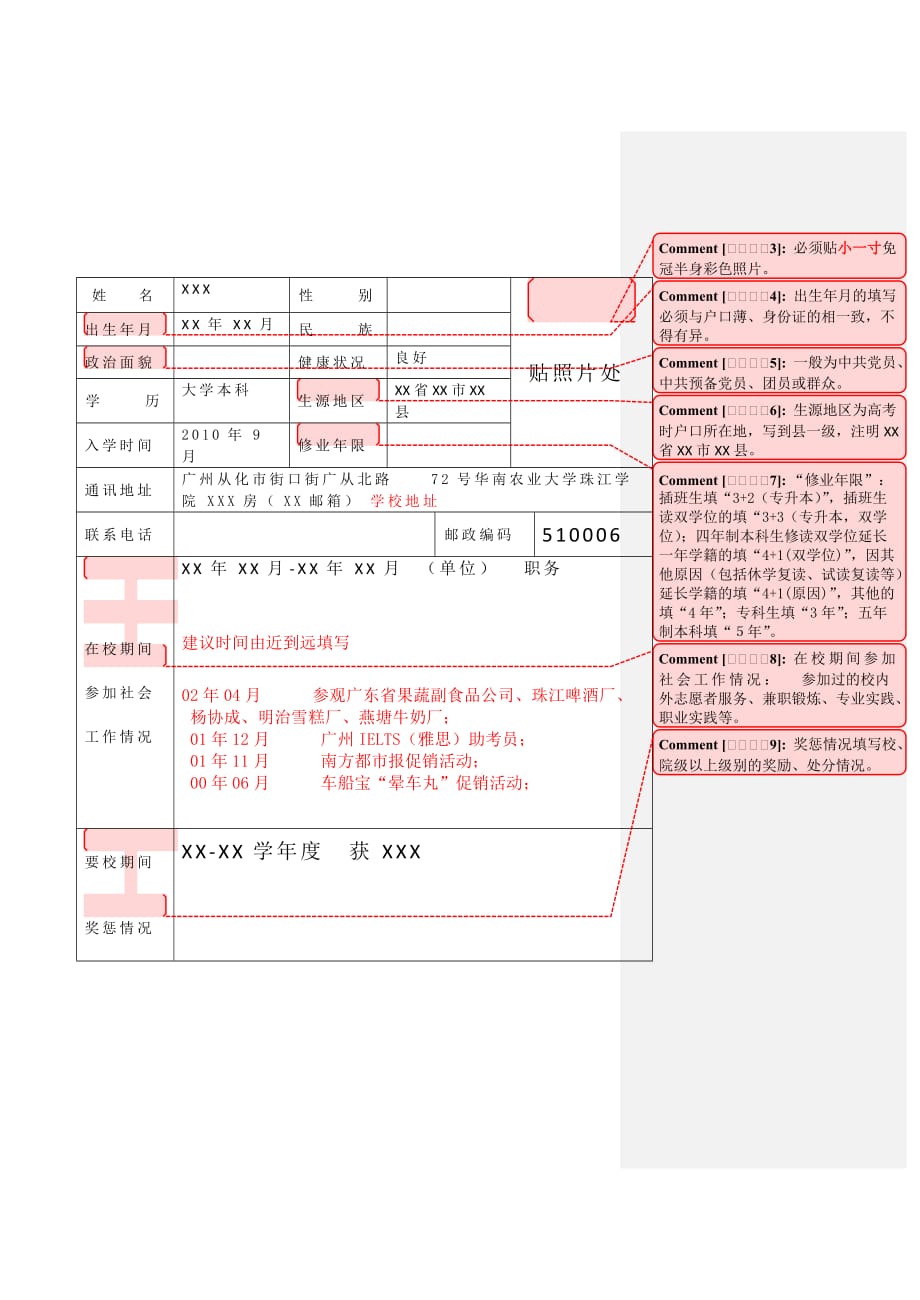 广东省普通高等学校毕业生就业推荐表(模板)8页_第3页